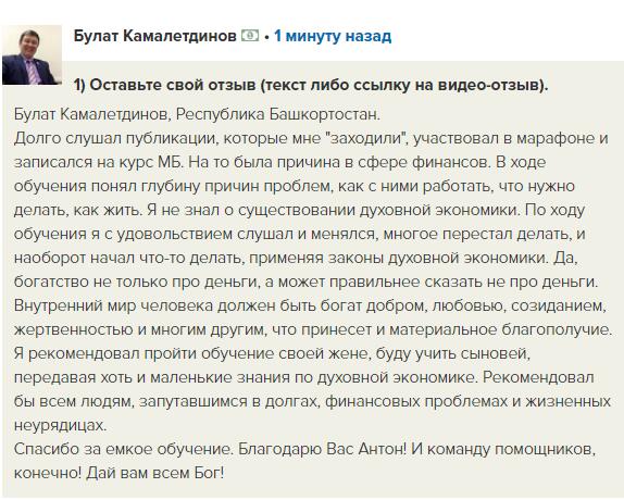 Булат Камалетдинов о духовной и финансовой стороне жизни.
