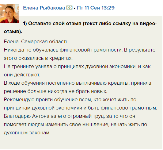 История Елены Рыбаковой о духовной экономике и долгах.