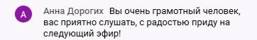 Отзыв Анны Дорогих о Духовной Экономике