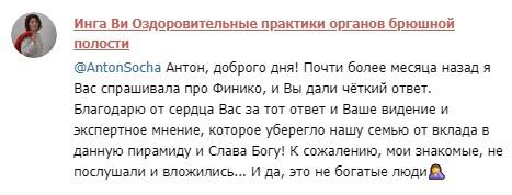 Как Духовная Экономика уберегла от финансовой пирамиды