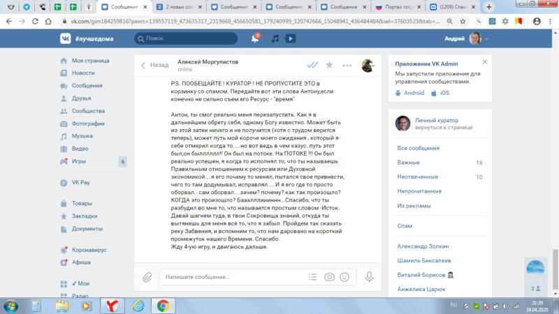 Как Алексей Моргунцов претерпел изменения благодаря духовной экономике.