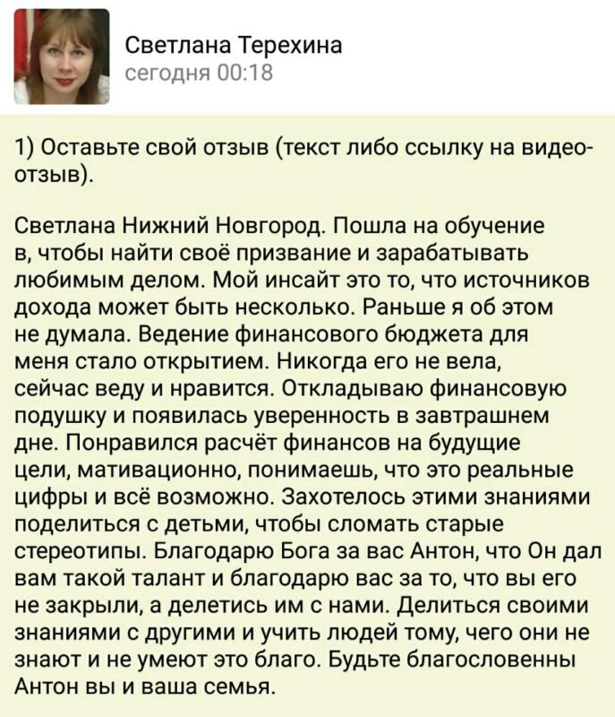 История Светланы о том, как планирование и Духовная экономика помогли обрести уверенность.