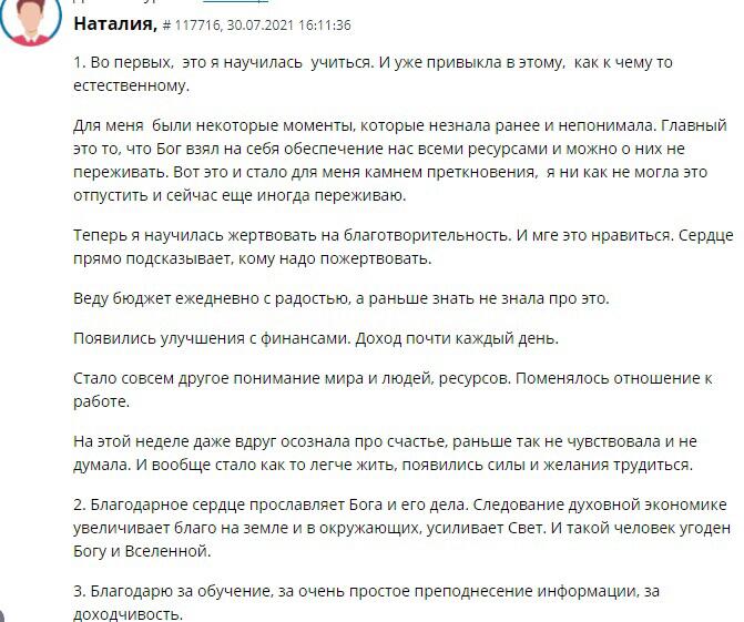 Наталия научилась учиться и доверять Богу благодаря Духовной Экономике.