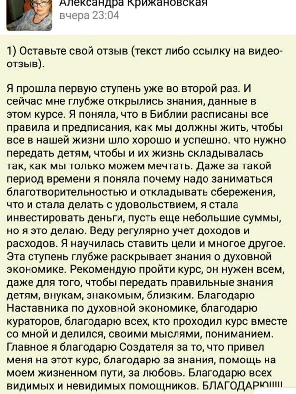 Изменения Александры после курса Духовной Экономики