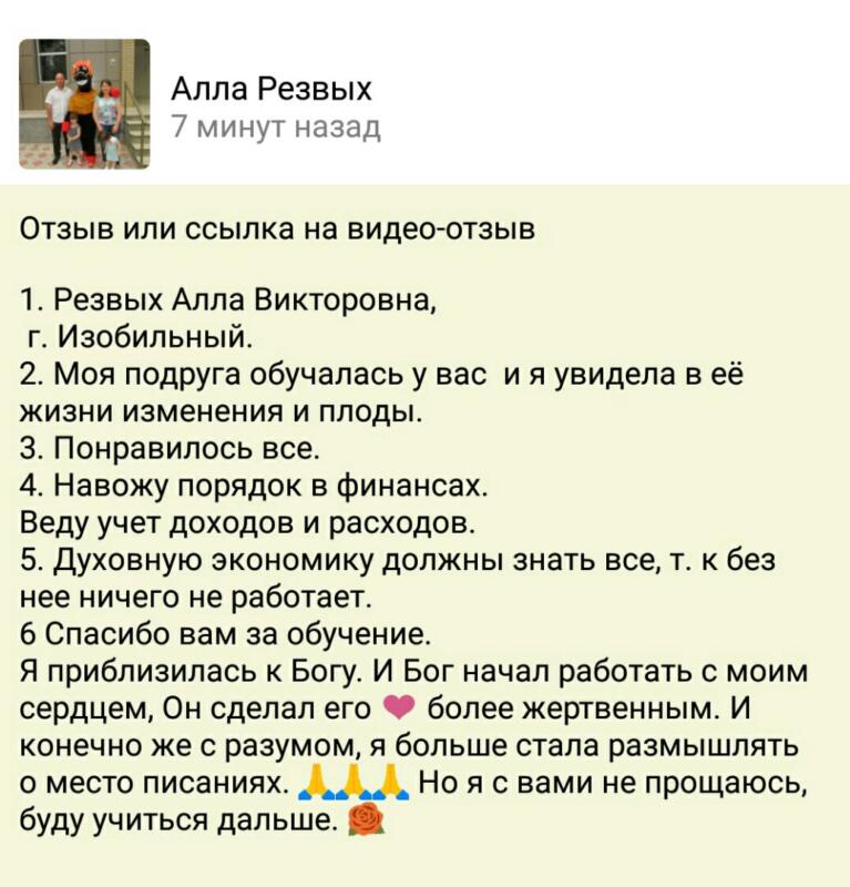 Как Духовная Экономика изменила жизнь и финансы Аллы Резвых.