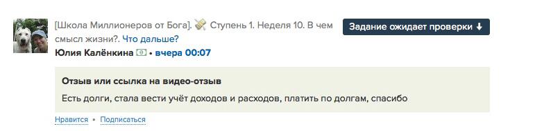 Юлия Калёшкина улучшила финансы через ведение учёта.