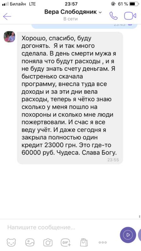 Вера трансформировала финансы через духовную практику и учёт расходов.