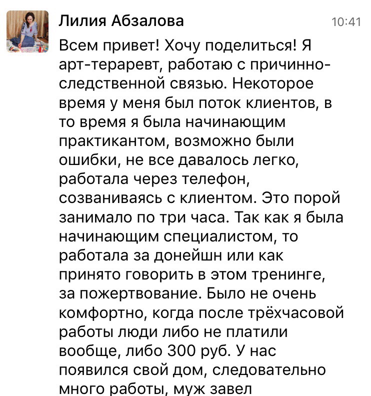 Как арт-терапевту достичь стабильности в работе с Духовной Экономикой