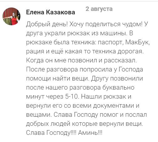 История о том, как вера и молитва вернули украденное.