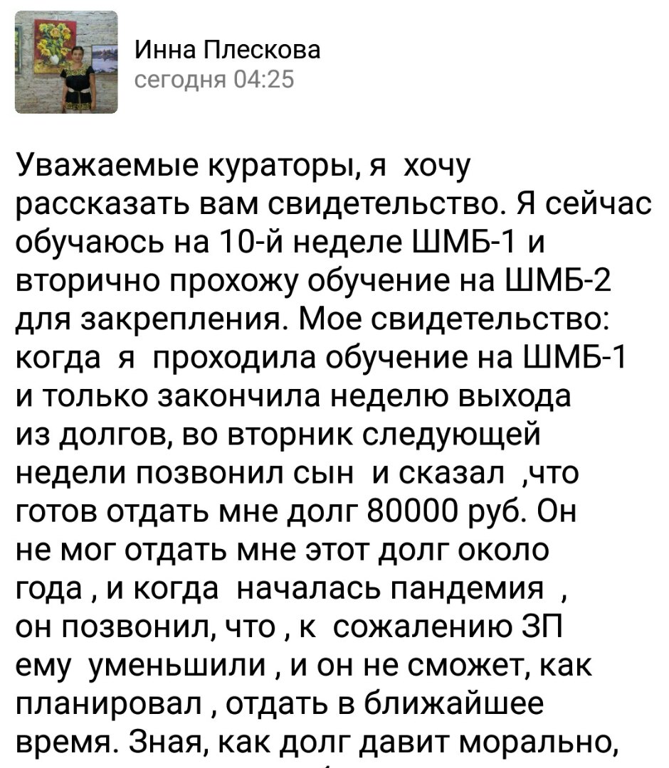 Как обучение в ШМБ изменило жизнь Инны Плесковой?