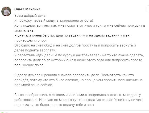 Как курс Духовная Экономика помог Ольге вернуть долг и начать изменения