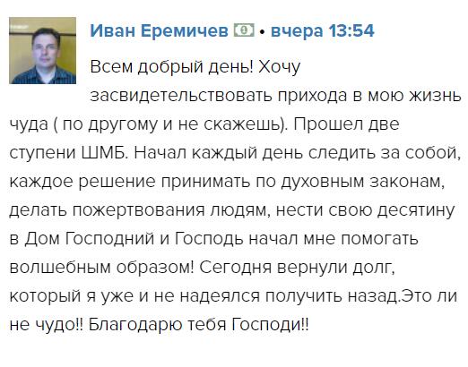 История Ивана о чудесах через духовную экономию.