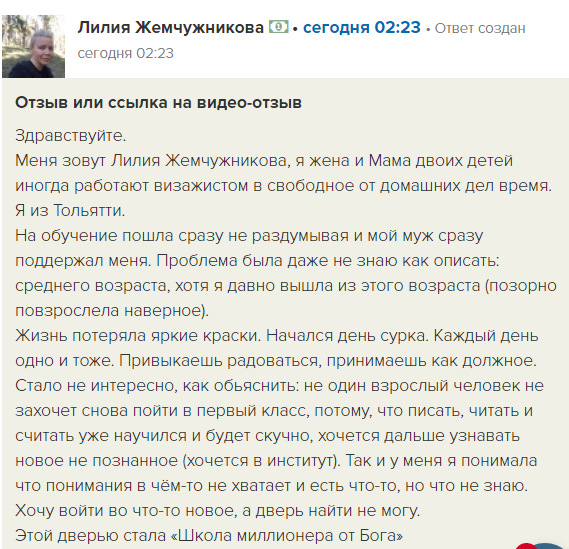 История Лилии Жемчужниковой об обучении в школе духовной экономики