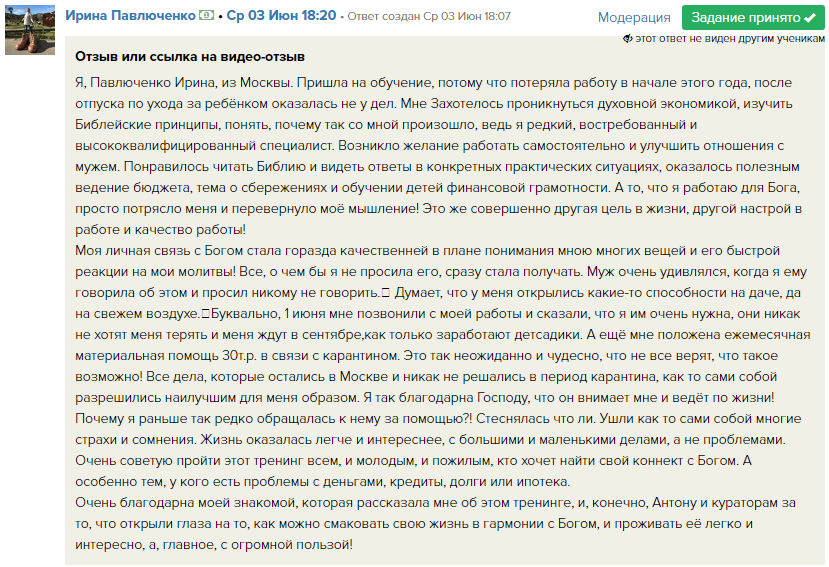 Ирина Павлюченко через Духовную Экономику испытала мощные перемены.