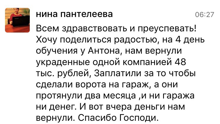 История о возврате 48 тыс. руб. благодаря духовной практике.