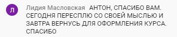История Лидии Масловской о Духовной Экономике.