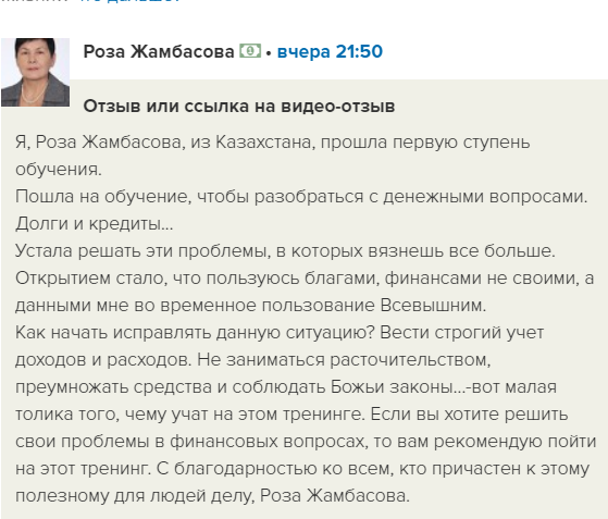 Роза Жамбасова улучшила финансы через духовную экономику.