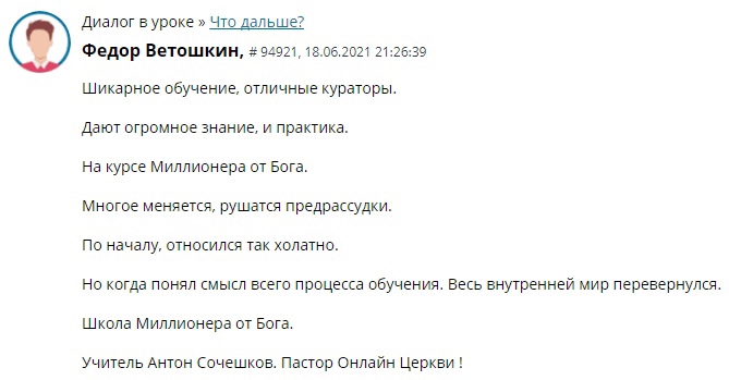 Краткое описание изменений Федора Ветошкина после курса Антона Сочешкова.
