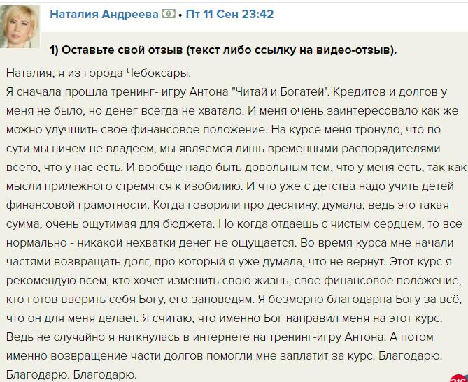 Как курс Антона помог Наталии Андреевой изменить жизнь.