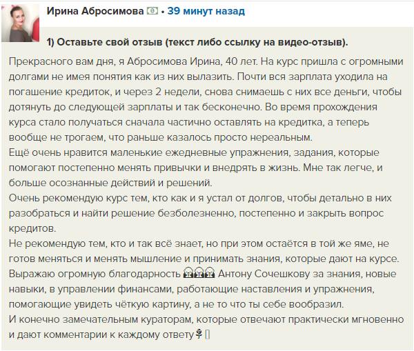 История о том, как Ирина Абросимова изменила свою финансовую ситуацию.