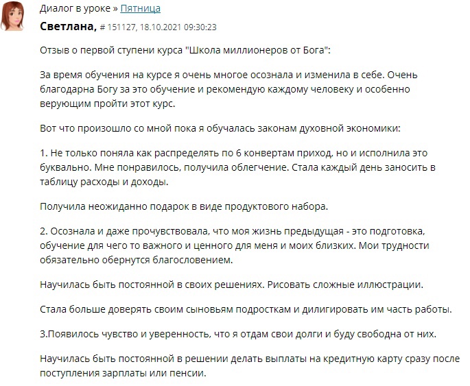 Трансформация Светланы через Духовную Экономику
