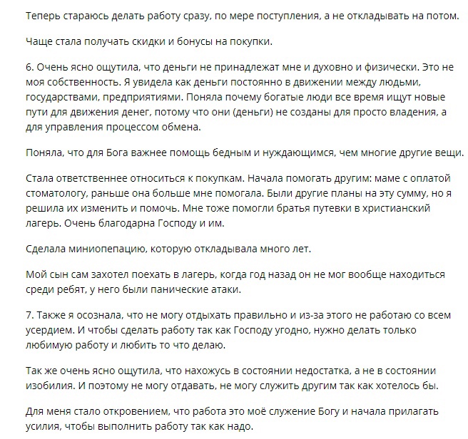 История о доверии и Духовной Экономике