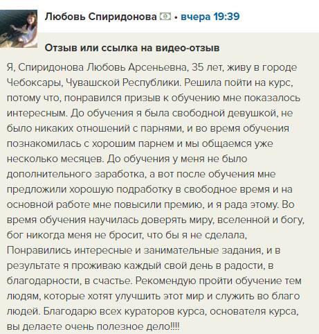 История Любови Спиридоновой: как курс изменил её жизнь.