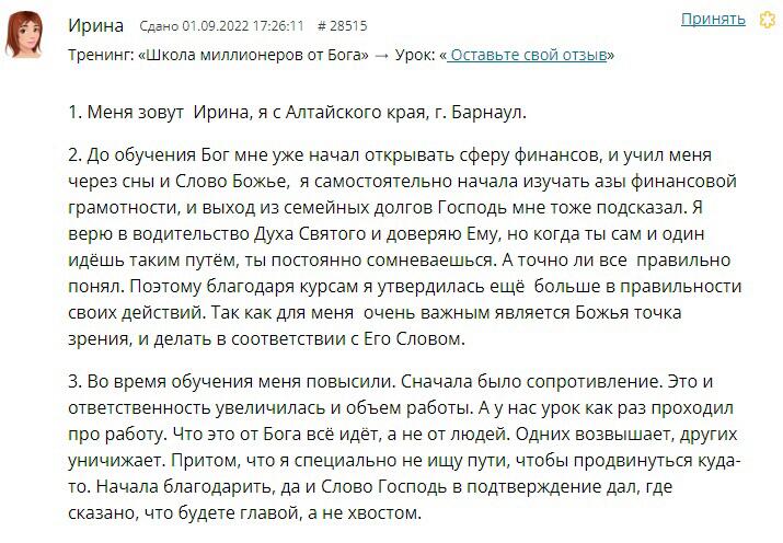Как обучение помогло Ирине с финансовыми проблемами из Барнаула