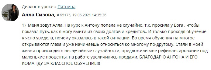 Узнайте, как Алла изменила свою жизнь и финансы благодаря Духовной Экономике.
