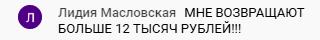 Духовная Экономика и неожиданный возврат 12 тыс. рублей