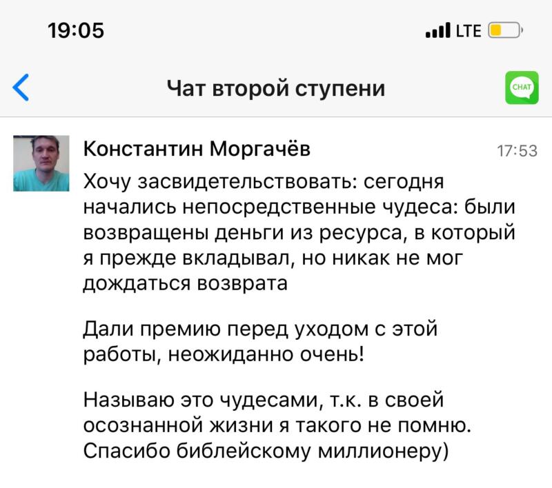 Как духовные принципы помогли Константину вернуть вложенные средства.