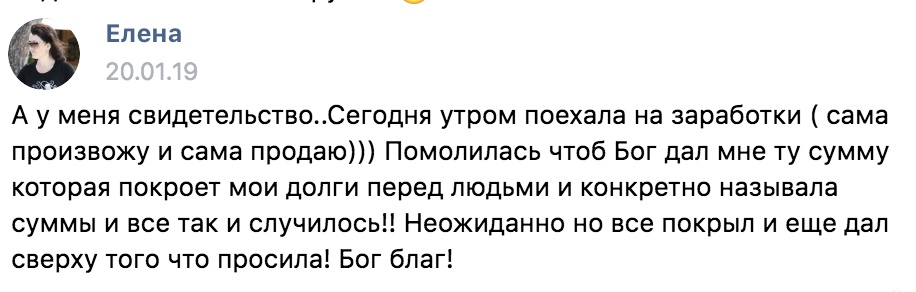 Вера и молитва помогли Елене обрести финансовую поддержку.
