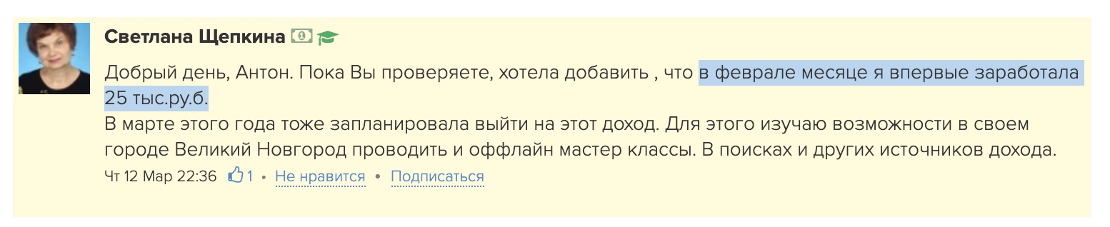 Светлана Щепкина: успех через Духовную Экономику.