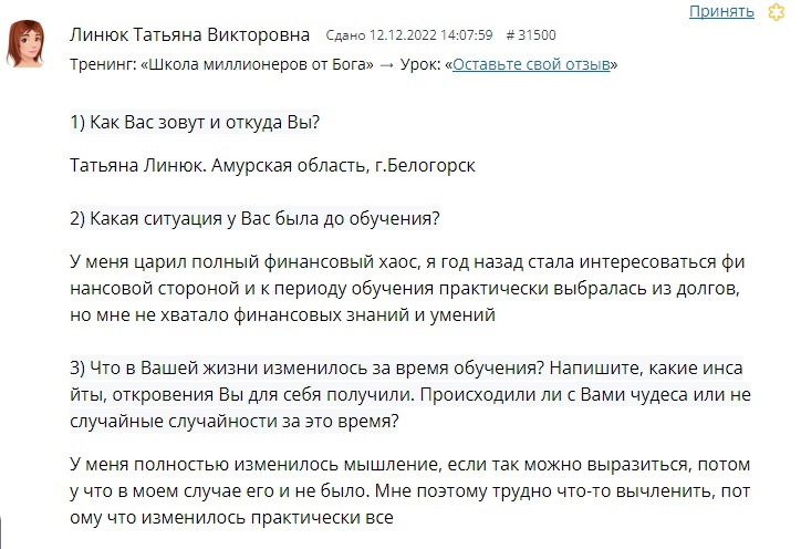 Татьяна Линок обрела финансовую свободу через Духовную Экономику.