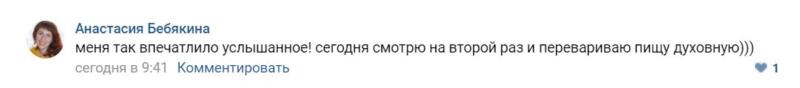 Впечатления Анастасии Бебякиной: духовная пища и осознание через Духовную Экономику.