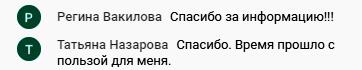 Отзыв Татьяны и Регины о значении обучения в их жизни.