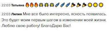 Лилия обрела ясность и сделала первый шаг к изменениям через Духовную Экономику.