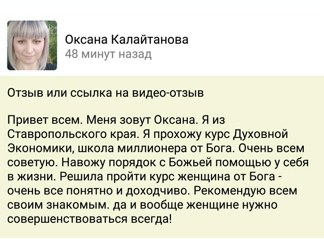 Духовная Экономика и изменения в жизни Оксаны Калайтановой.