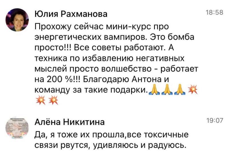 Курс об энергетических вампирах изменяет жизни, рвёт токсичные связи.