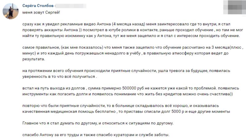 Сергей Столбов: как обучение Антона Сочешкова изменило его жизнь