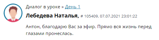 Наталья Лебедева: переоценка благодаря эфиру с Антоном Сочешковым.