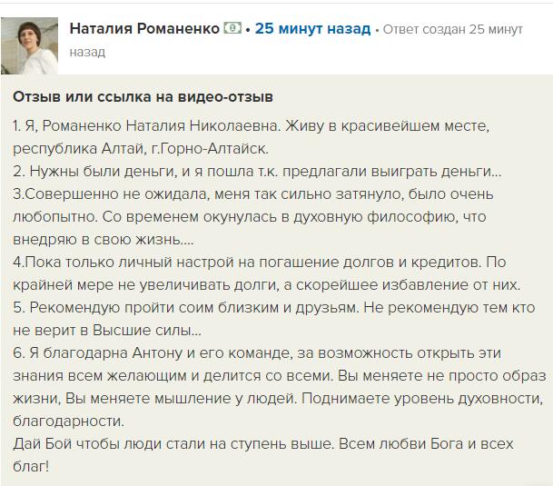 Как Духовная Экономика изменила жизнь Наталии из Алтая.