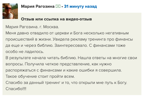 Перемены Марии Рагозиной через изучение Духовной Экономики и веру.