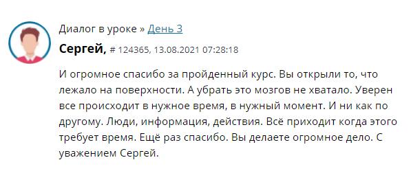 Сергей делится важностью времени и открытий в Духовной Экономике.