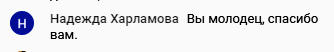 Надежда Харламова благодарит за обучение, изменившее её жизнь.