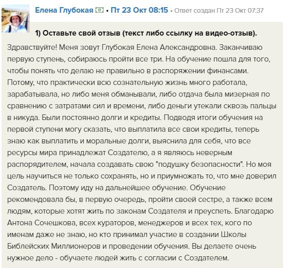 Елена изменила жизнь и выплатила кредиты благодаря Духовной Экономике.