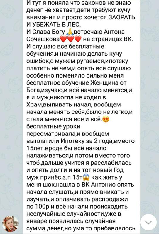 Как обучение у Антона Сочешкова изменило жизнь семьи.