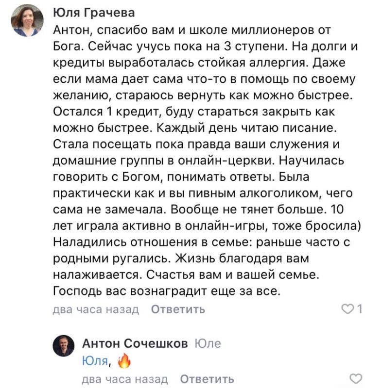 Выход из долгов через Духовную Экономику и веру.