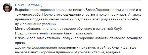 Как счастье через благодарность и духовные практики стало реальностью для Ольги.