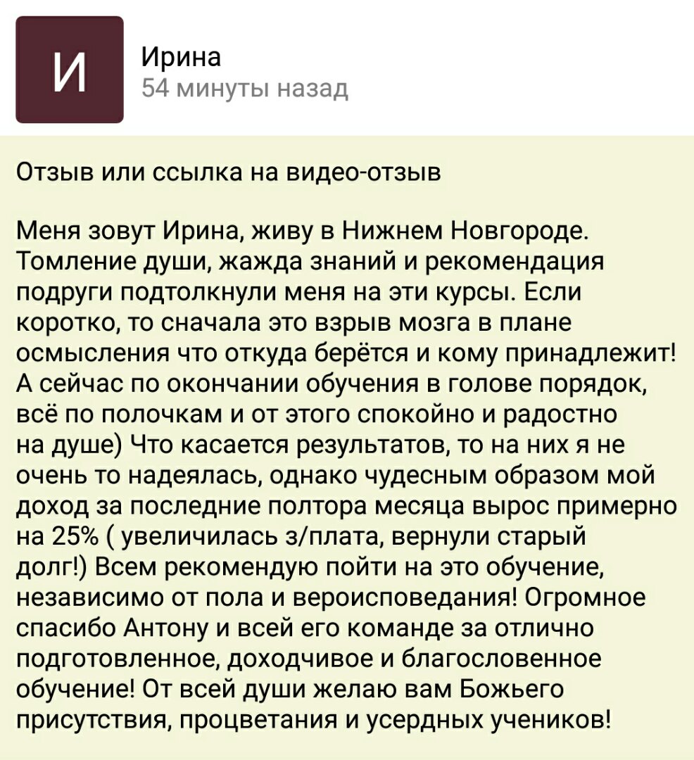 Как курс Духовной Экономики изменил жизнь Ирины.